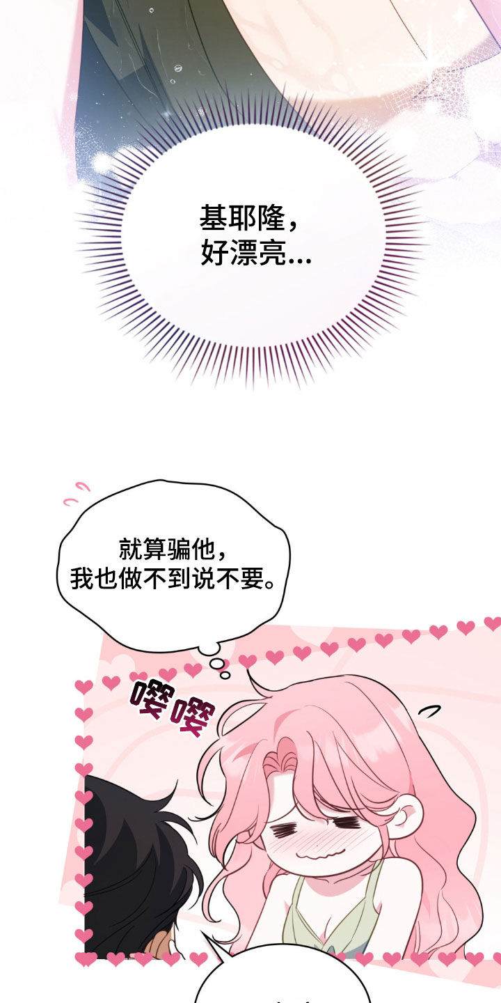 救赎我吧美人鱼漫画,第48话2图