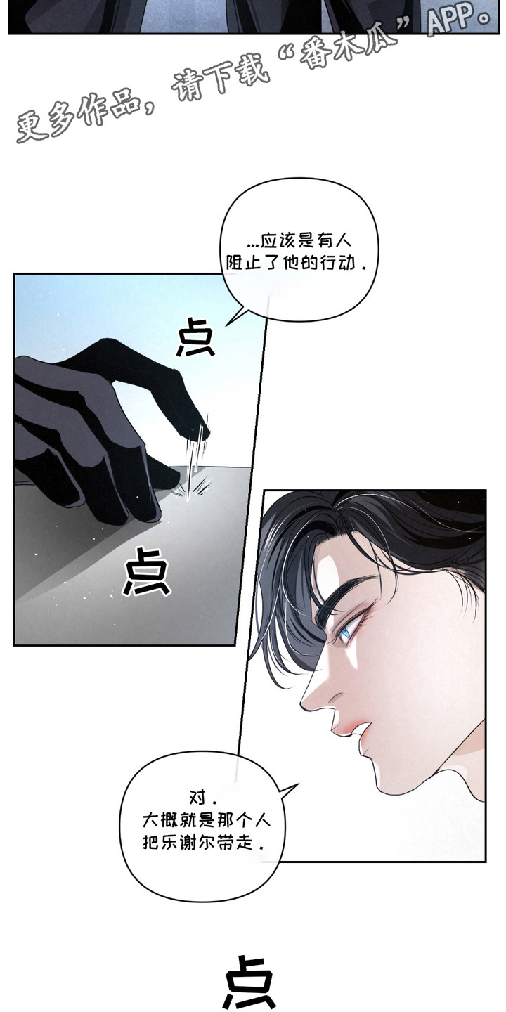 血液指标漫画,第24话1图