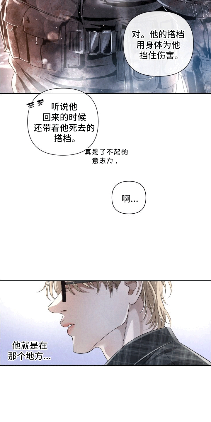 血液指南漫画下拉式漫画,第20话2图