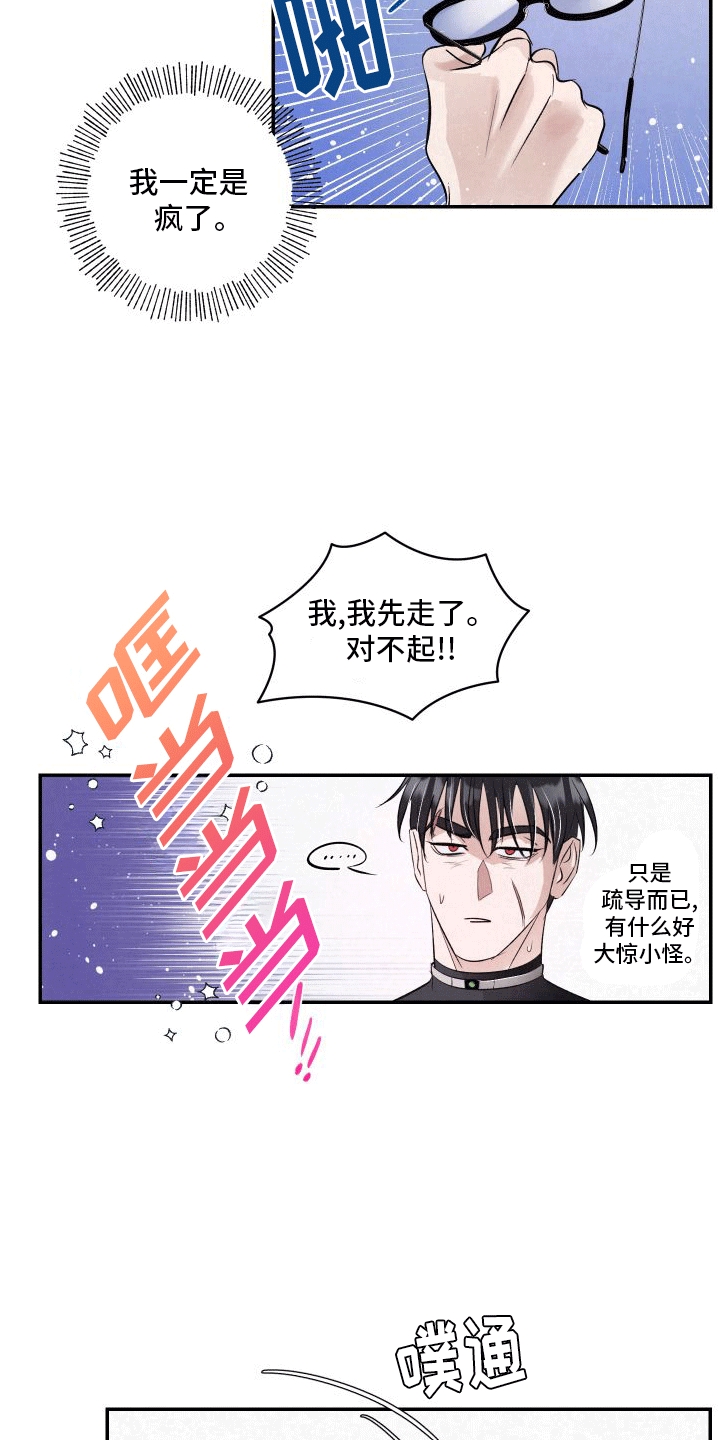 血液指南在哪看漫画,第10话2图