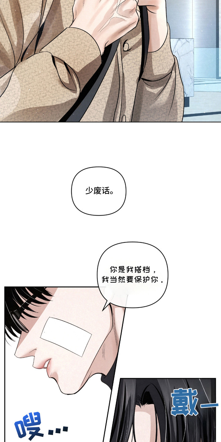 血液指南漫画第一话漫画,第28话2图