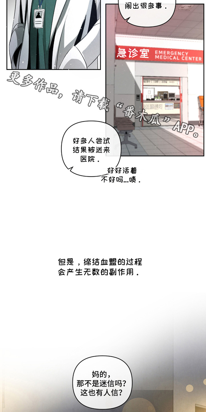 血液指标太高会怎么样漫画,第23话1图