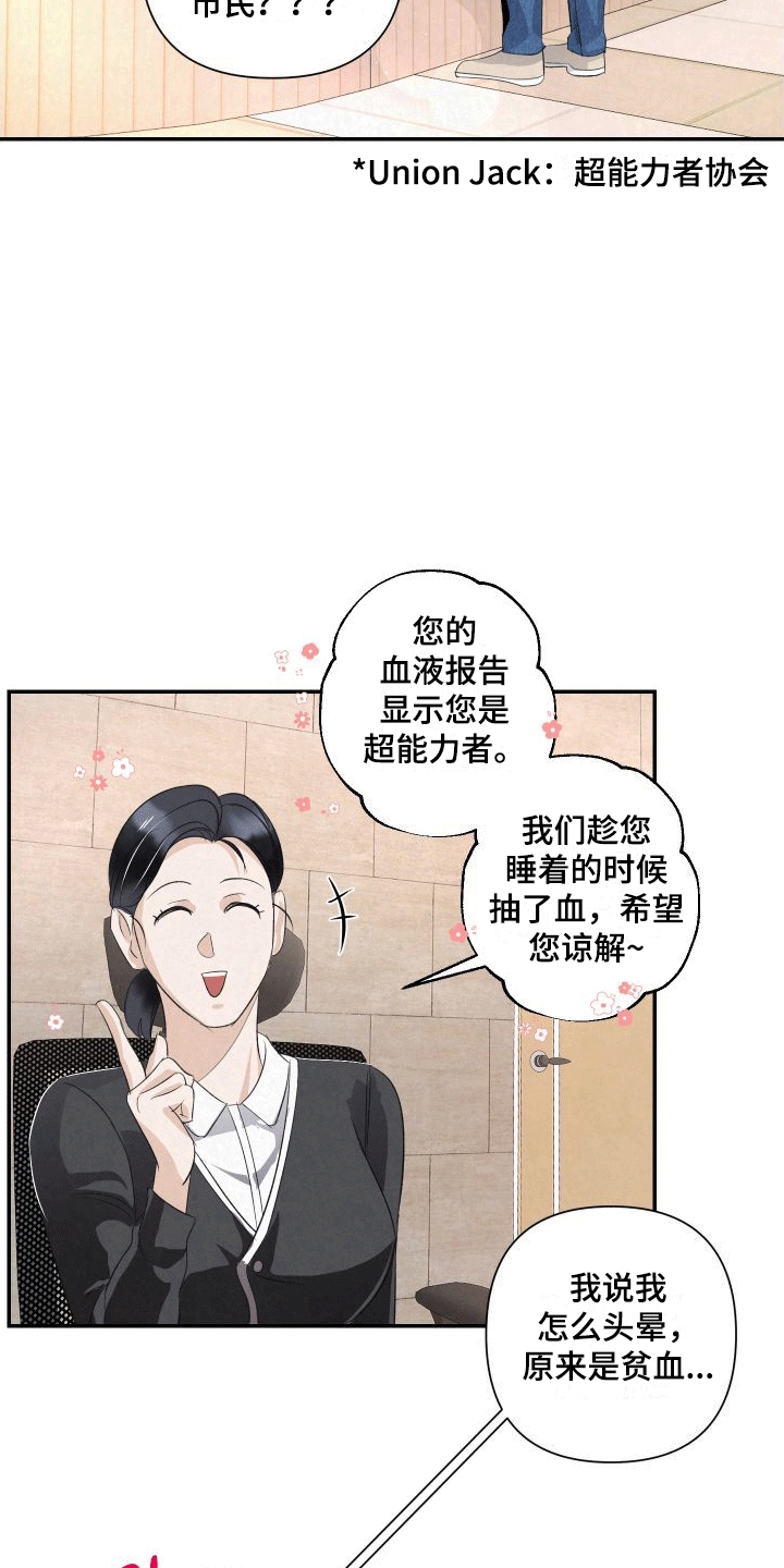 血液指南在哪看漫画,第3话2图