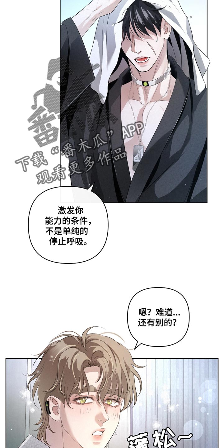 血液的拼音漫画,第40话2图