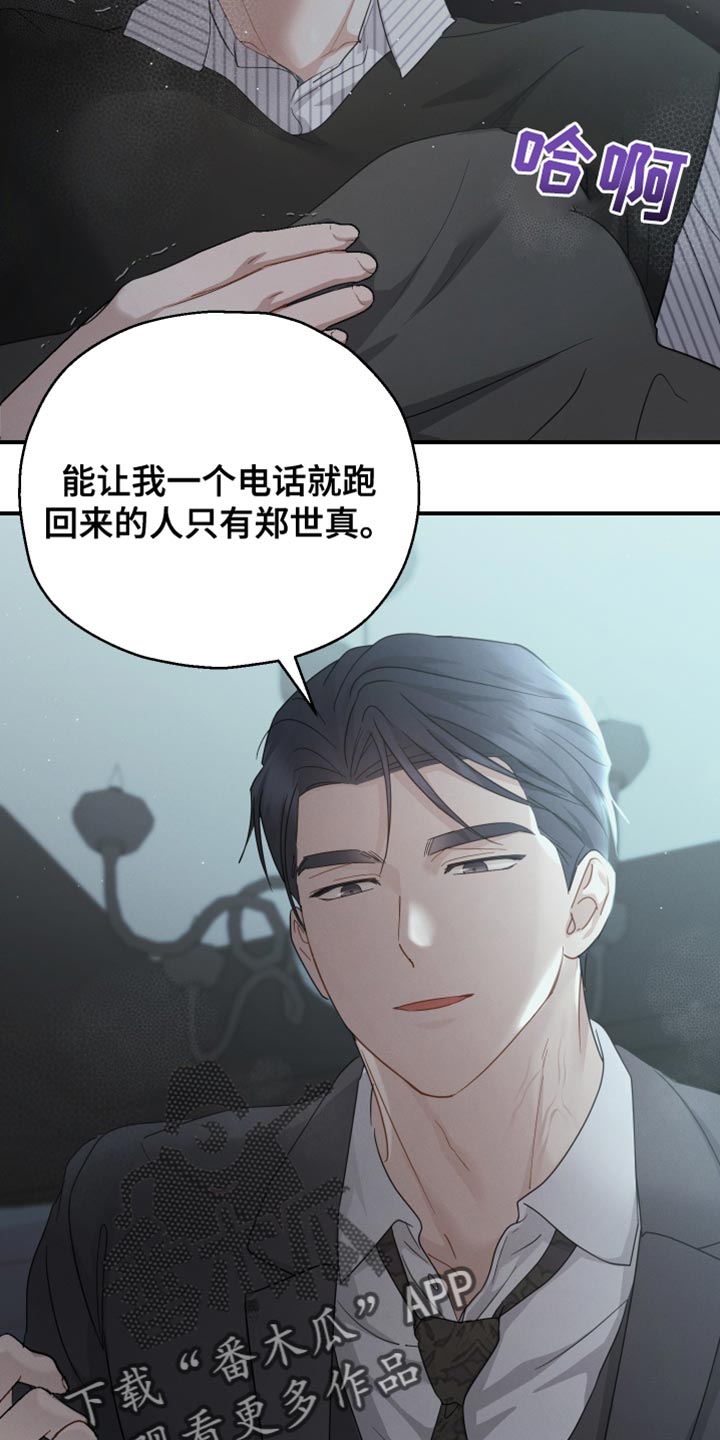 记忆的静物未删减版漫画,第88话2图