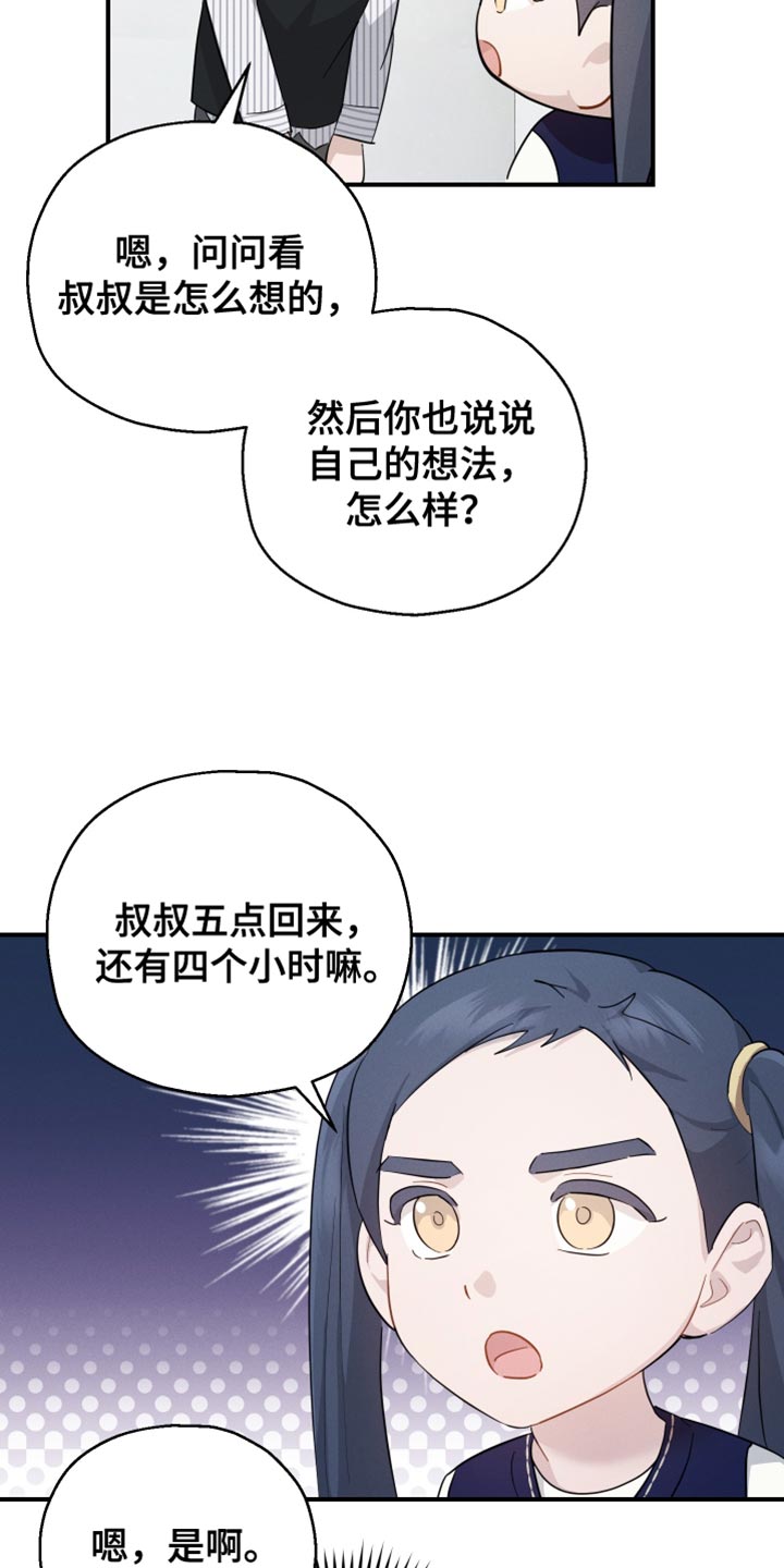 记忆的证明24集漫画,第85话2图