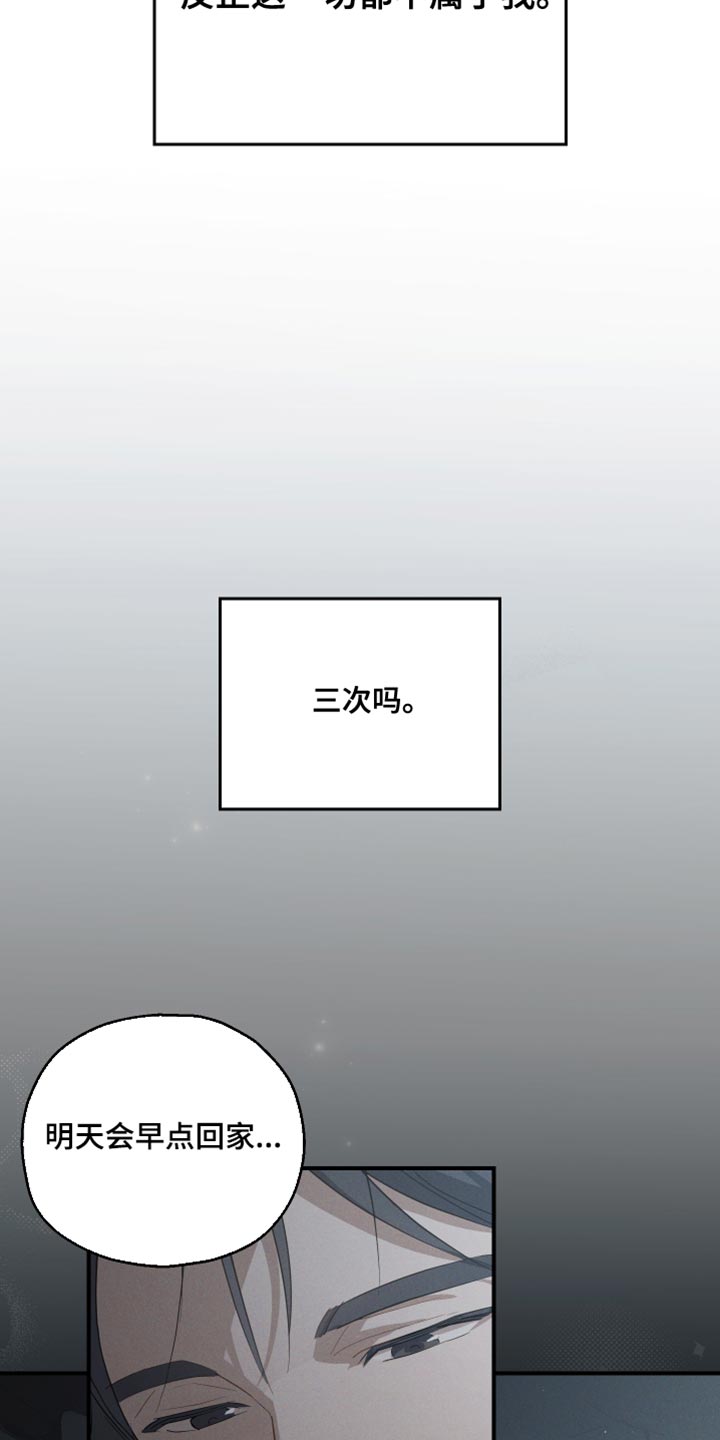 记忆的尽头在哪里漫画,第96话1图