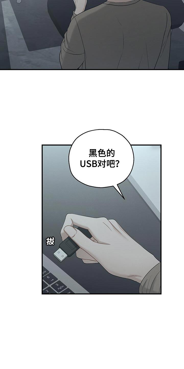 记忆的尽头漫画,第49话2图