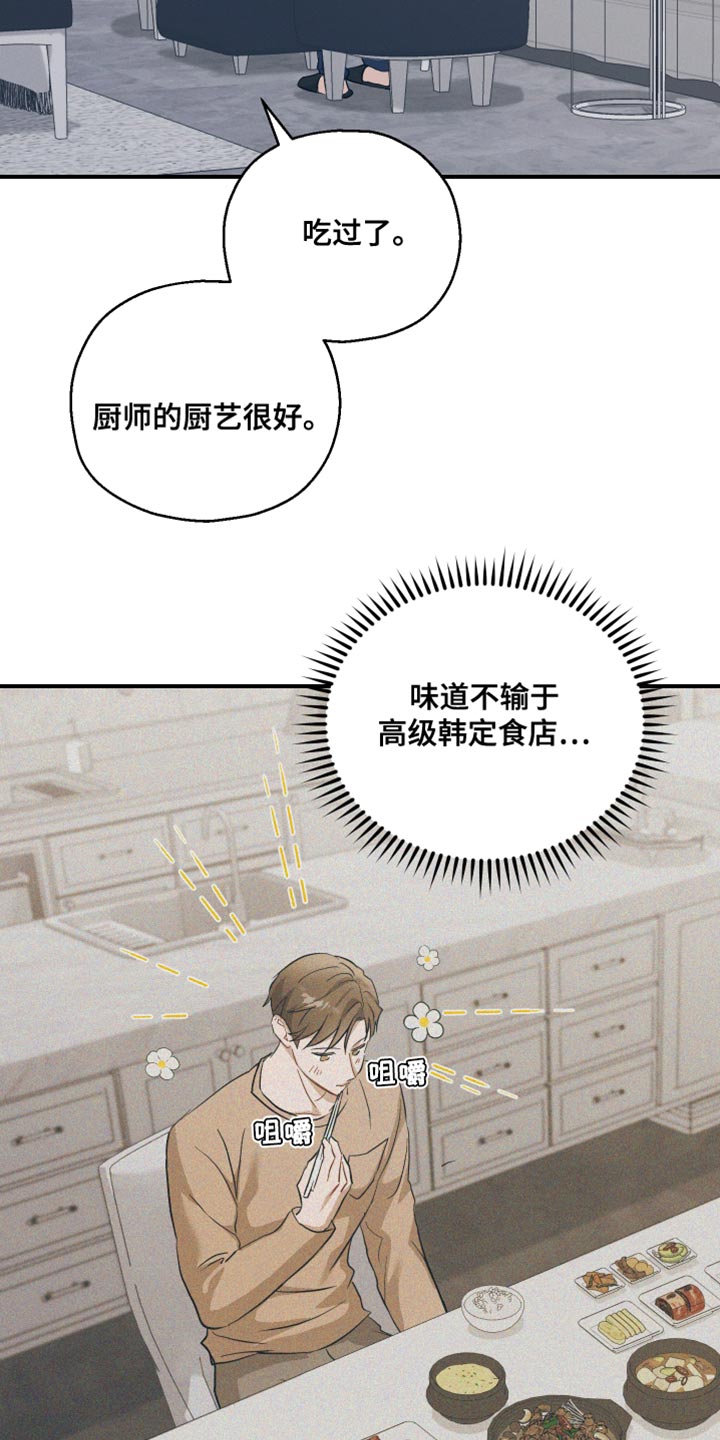 记忆的证明24集漫画,第19话1图