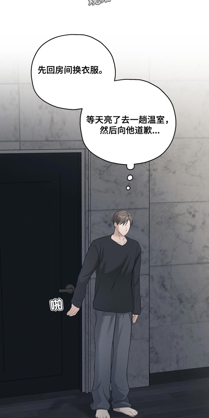 记忆的尽头漫画讲的什么故事漫画,第27话2图