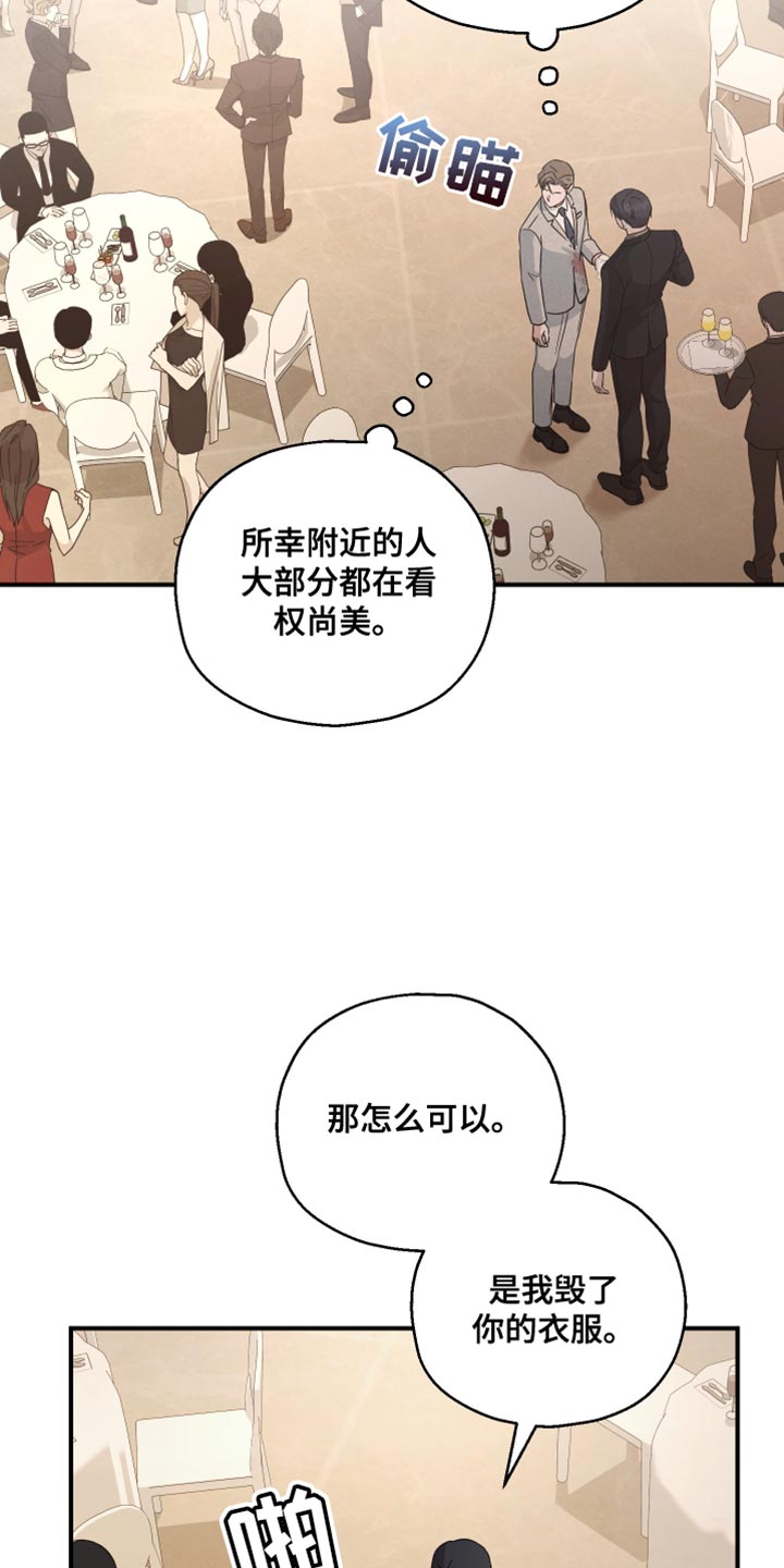 记忆的静物未删减版漫画,第70话2图