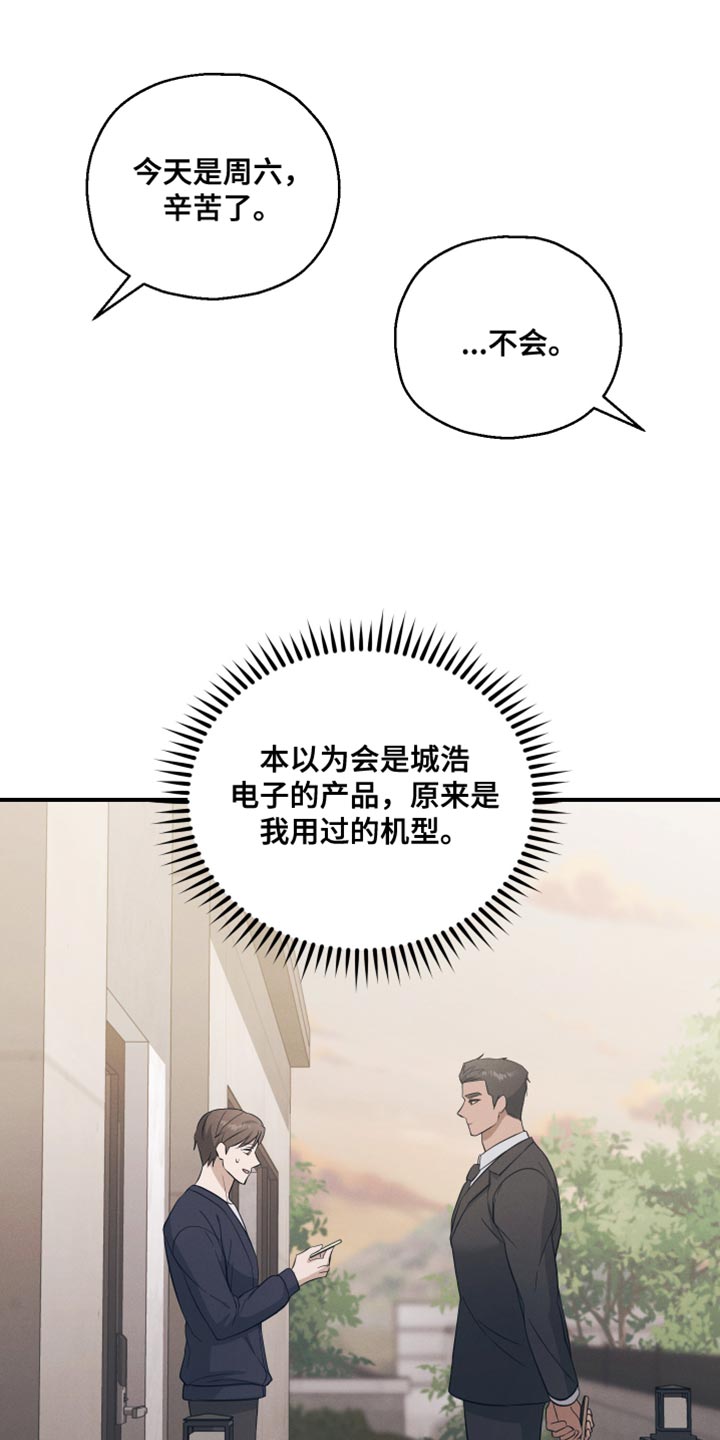 记忆的尽头又叫什么漫画,第31话2图