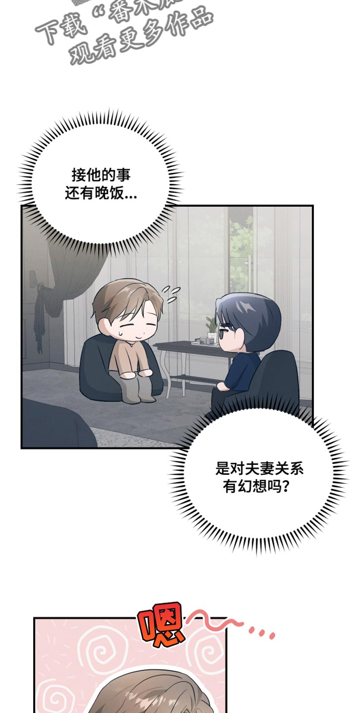 记忆的尽头在哪里漫画,第19话2图