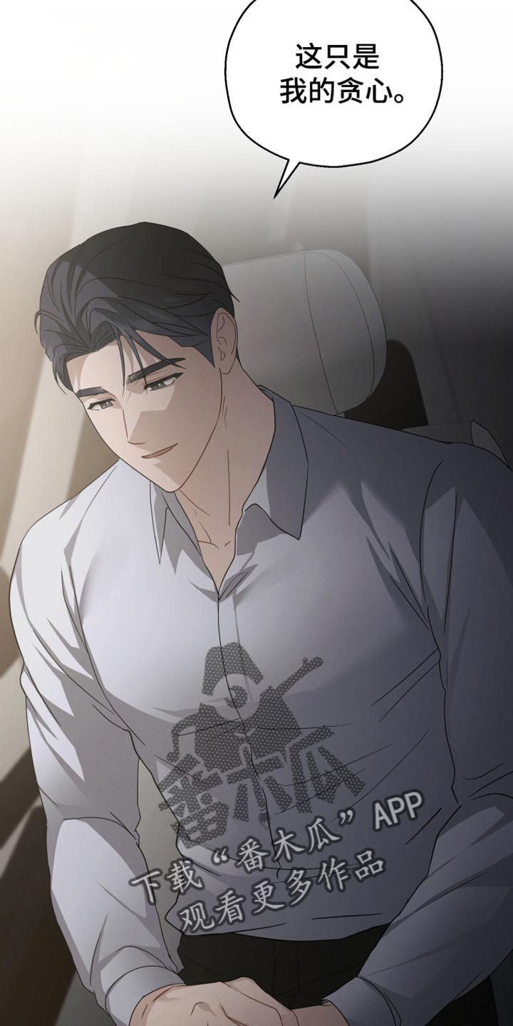 记忆的尽头漫画,第64话2图