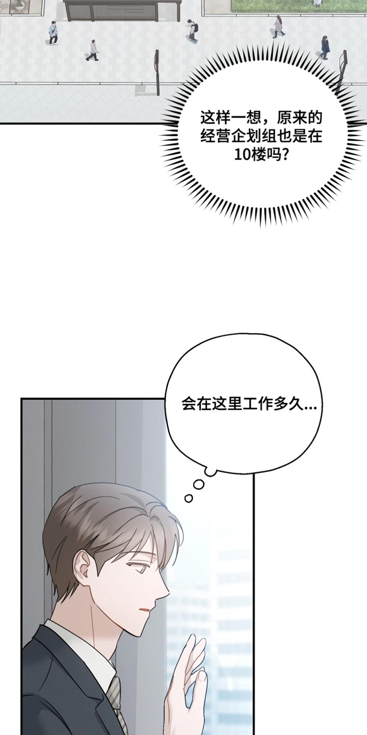 记忆的尽头在哪里漫画,第96话2图