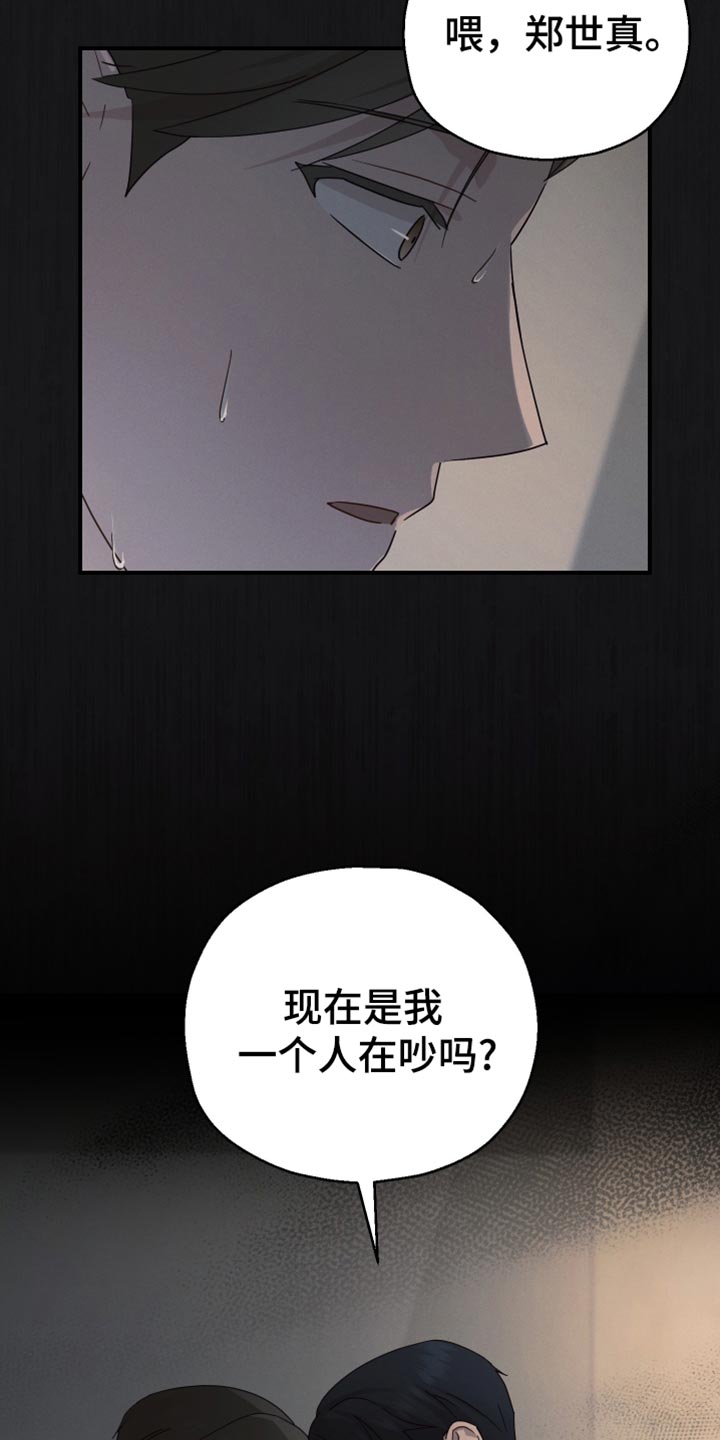 记忆的尽头漫画,第67话2图