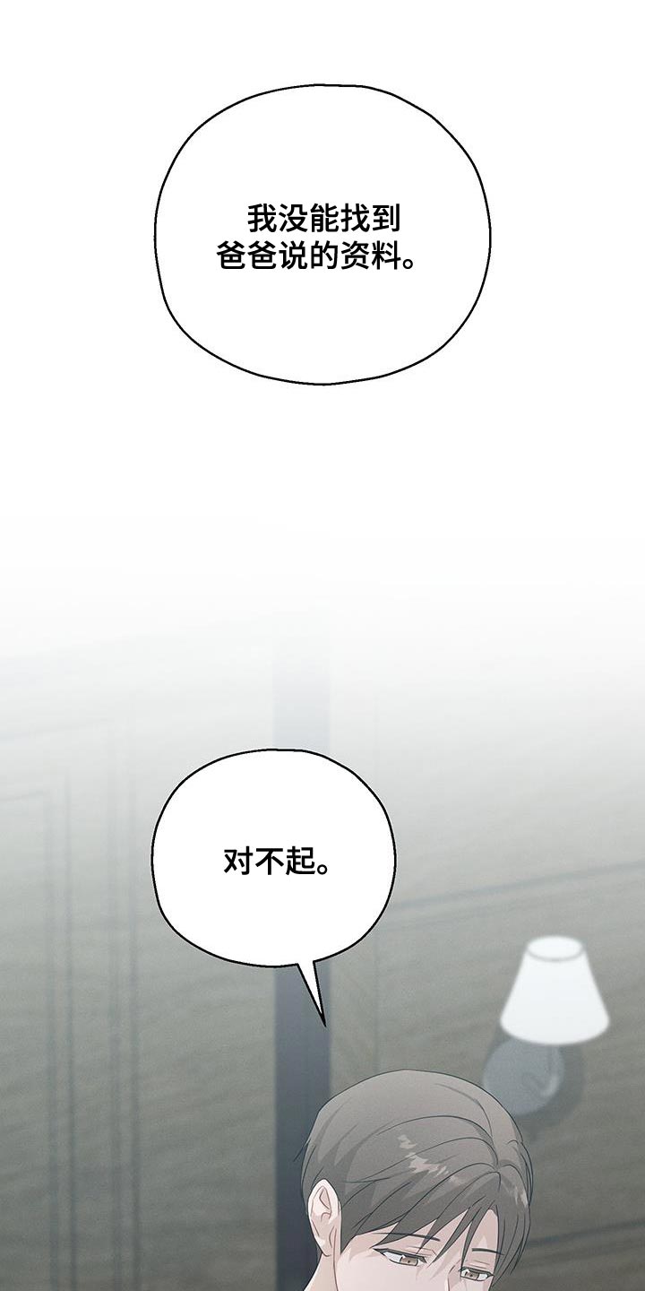 记忆的尽头漫画,第57话1图