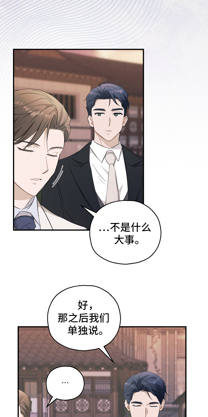 记忆的尽头txt漫画,第14话2图