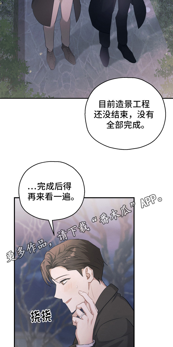 记忆的尽头在哪里漫画,第15话1图