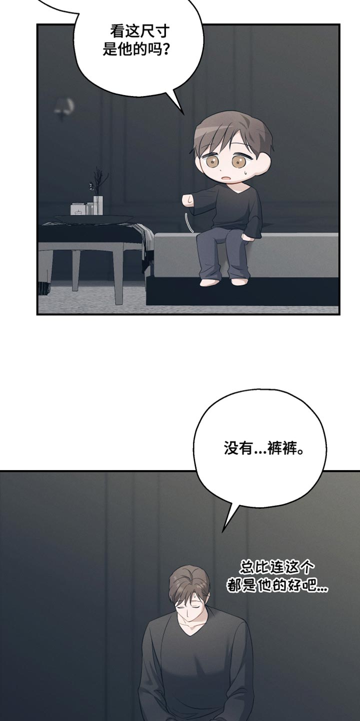 记忆的尽头漫画,第27话2图