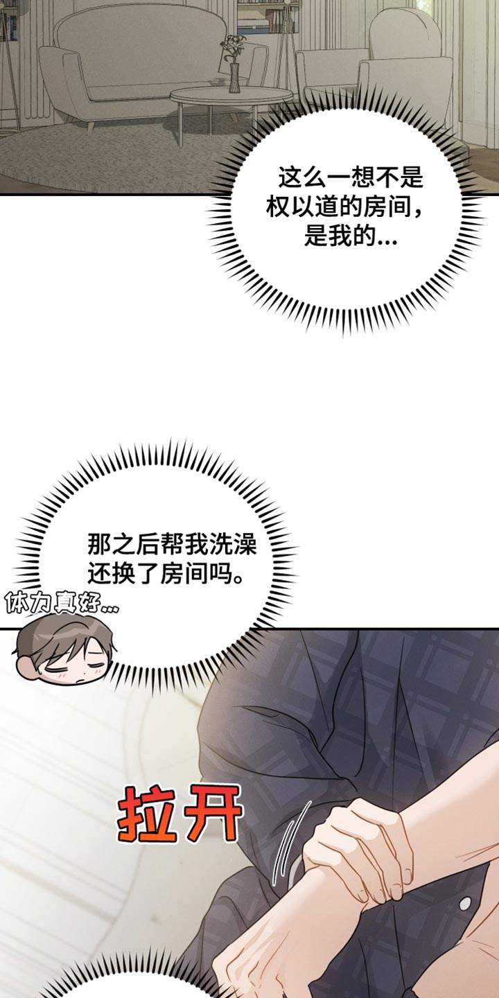 记忆的品质漫画,第89话2图