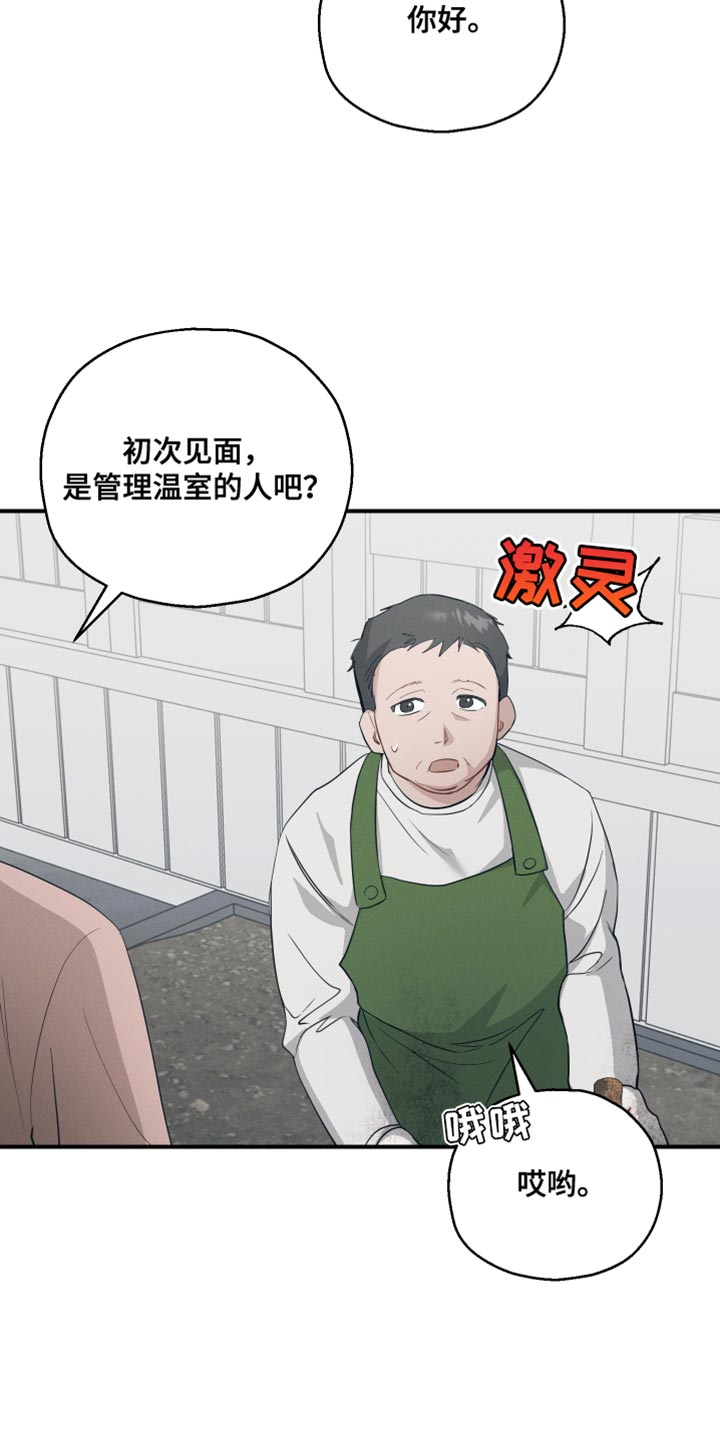 记忆的证明24集漫画,第23话2图