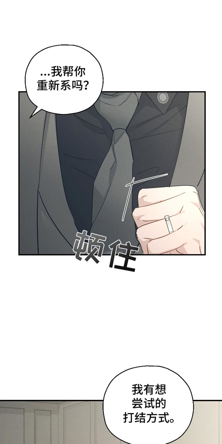 记忆的品质漫画,第82话1图