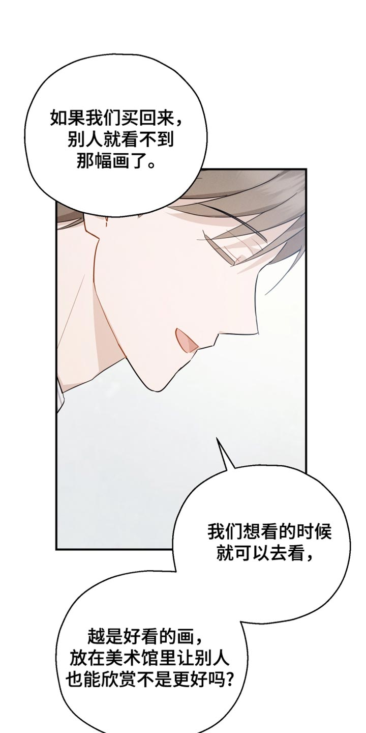 记忆的尽头完结了吗漫画,第85话2图