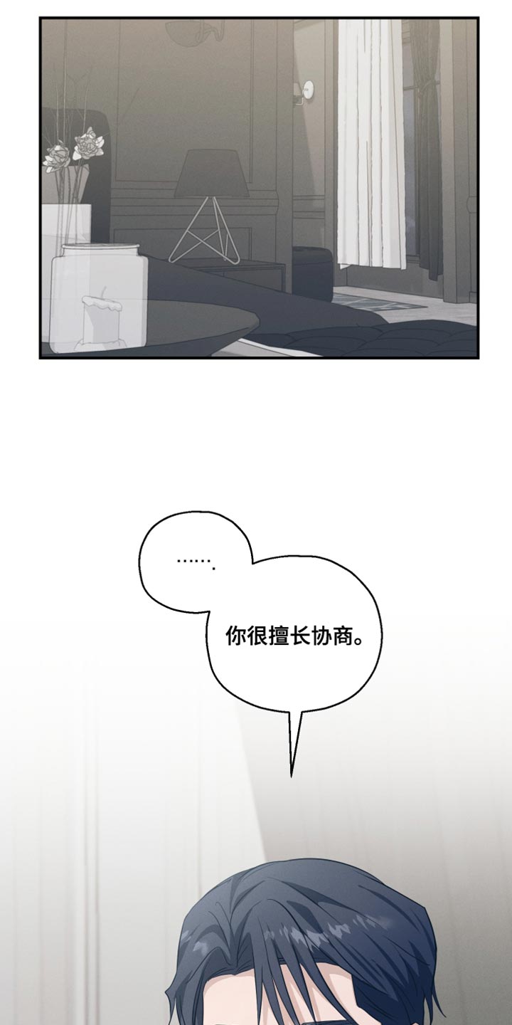 记忆的尽头漫画讲的什么内容漫画,第21话2图