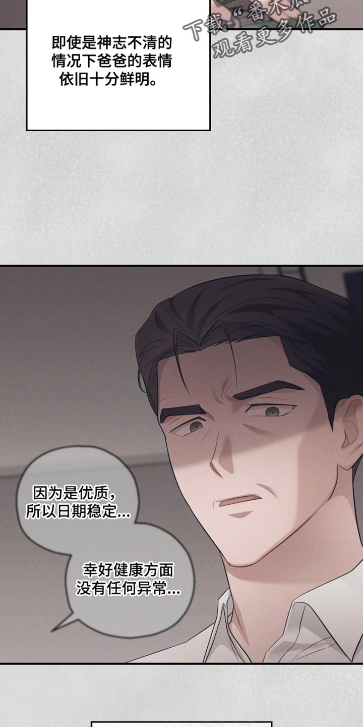 记忆的尽头漫画,第26话2图