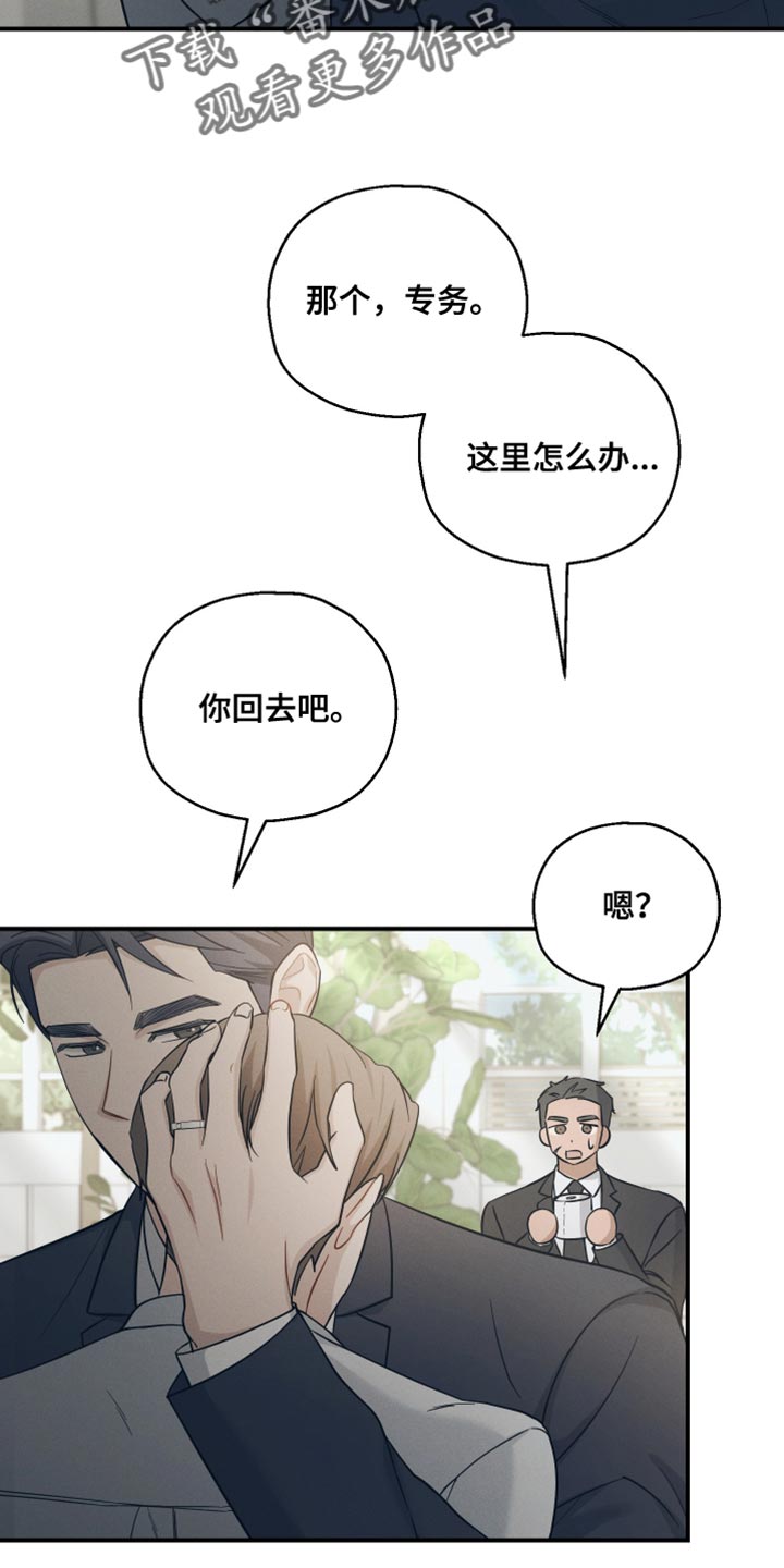 记忆的静物在线免费观看漫画,第39话1图