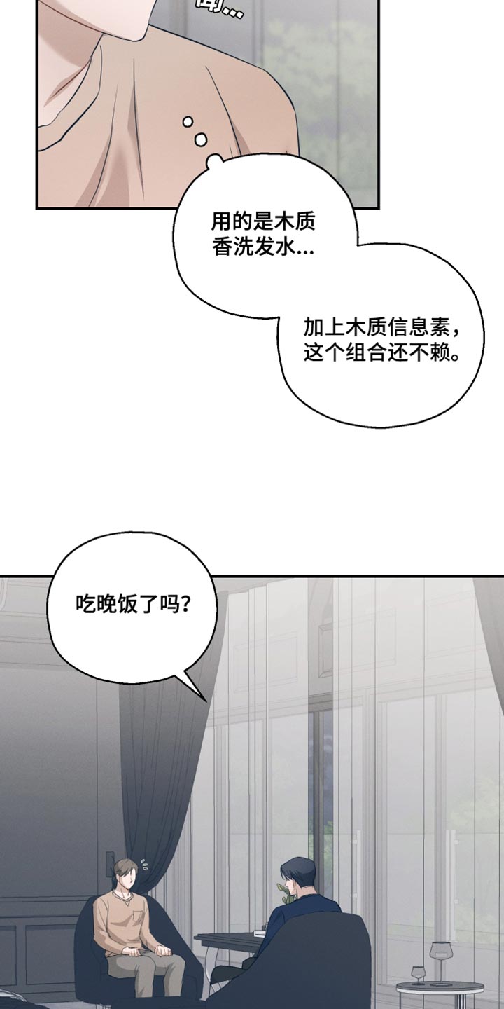 记忆的尽头漫画,第19话2图