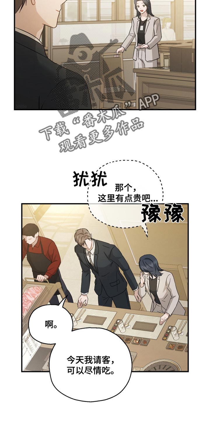 记忆的尽头漫画讲的什么内容漫画,第97话2图