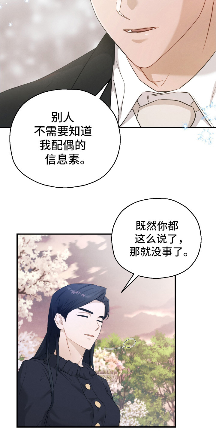 记忆的尽头txt漫画,第14话2图