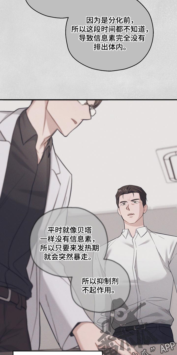 记忆的尽头漫画,第26话1图