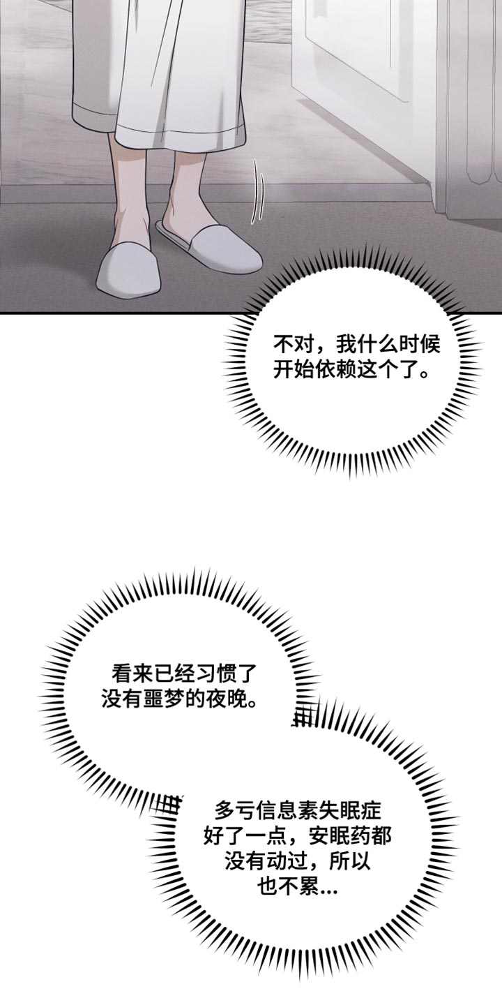 极易的近义词漫画,第33话2图