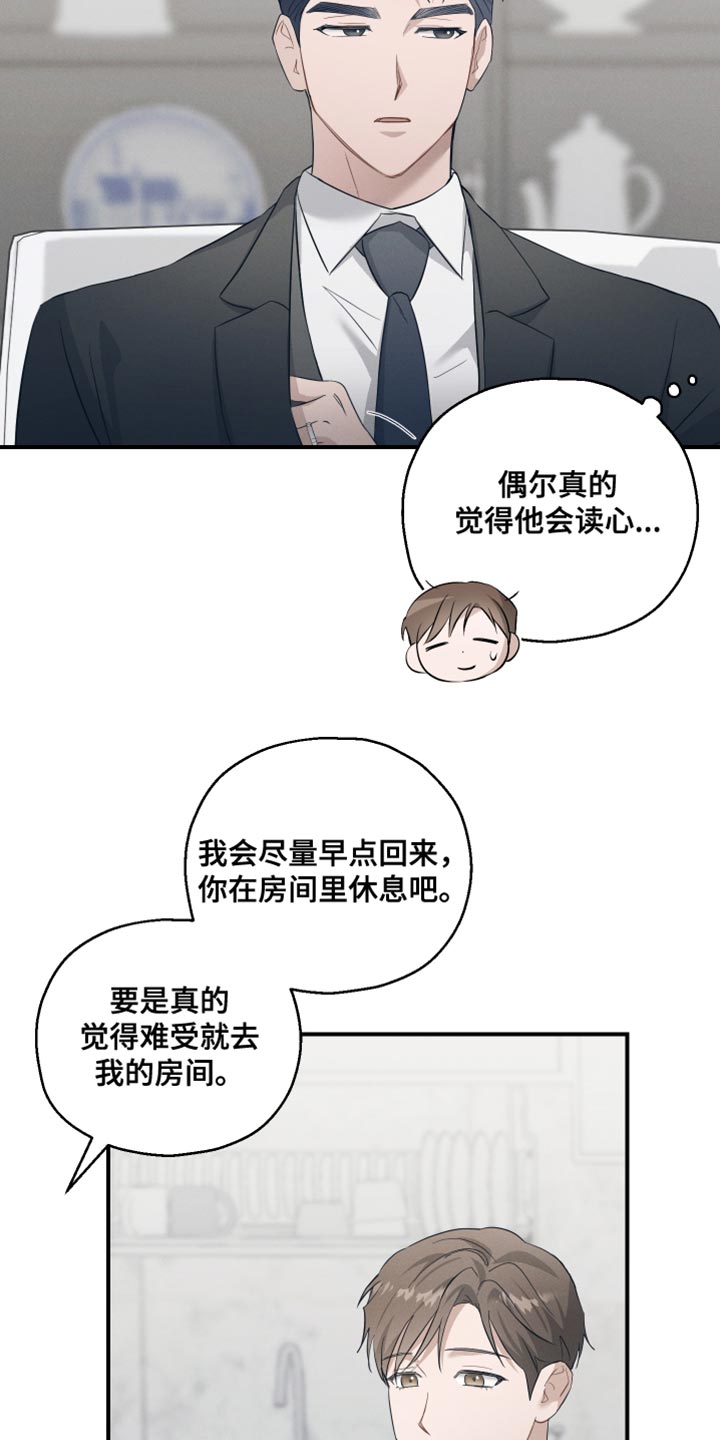 记忆的尽头完结了吗漫画,第22话2图