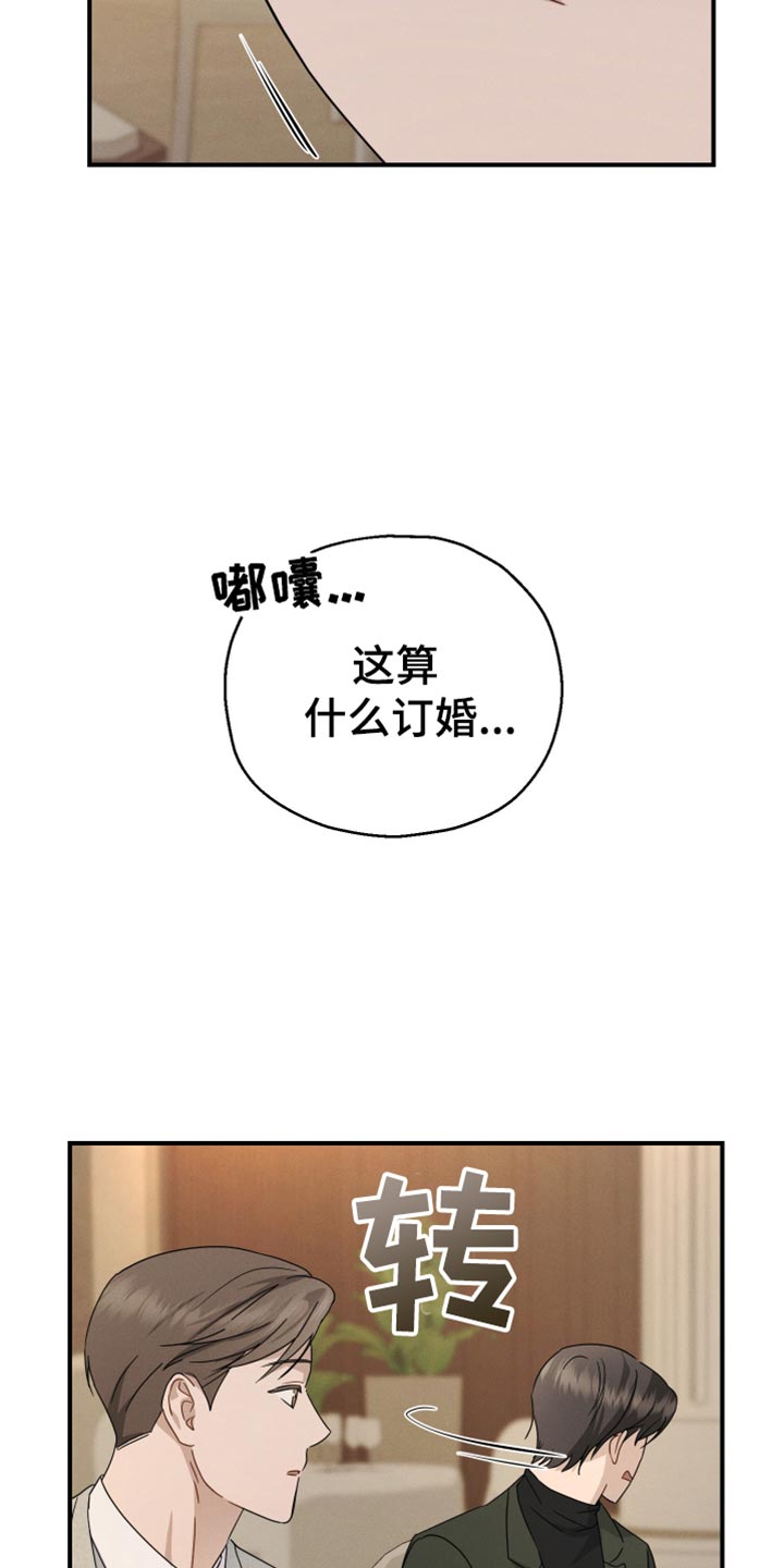 记忆的静物在线免费观看漫画,第68话1图