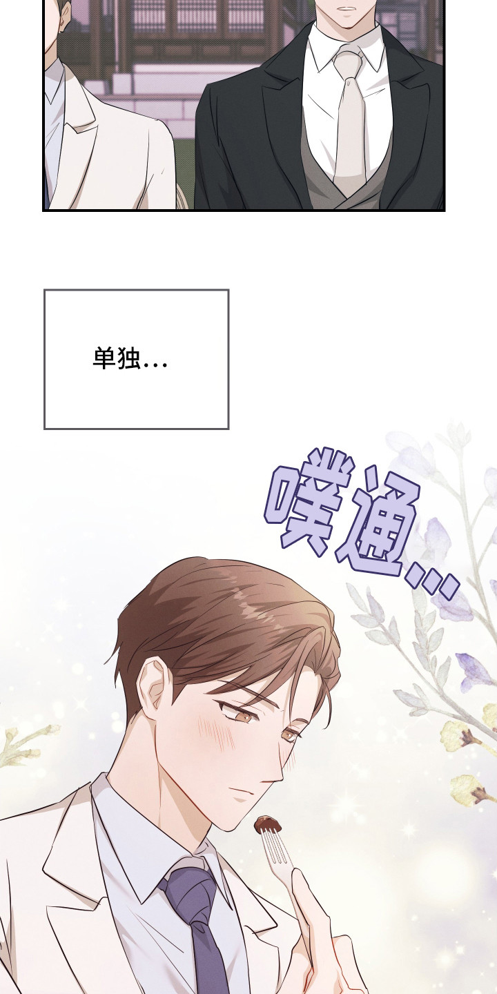 记忆的尽头txt漫画,第14话1图