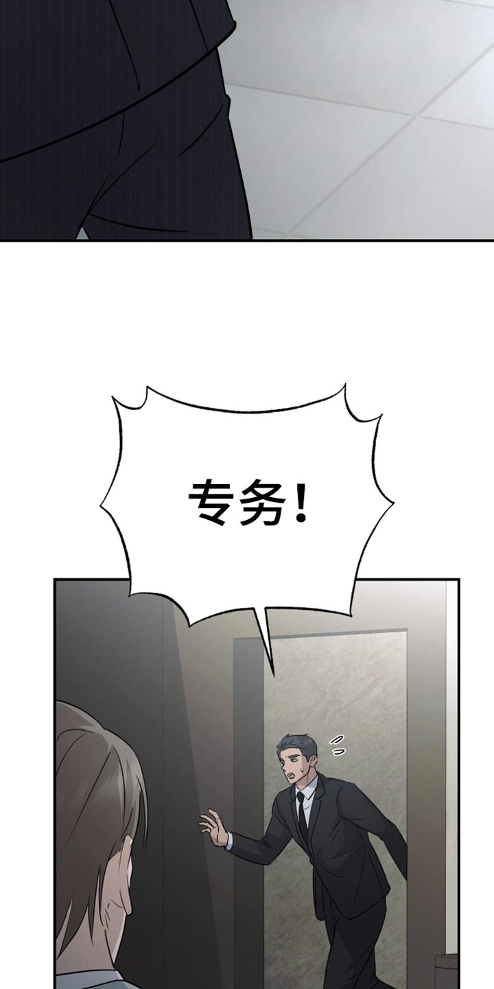 记忆的尽头漫画,第72话2图