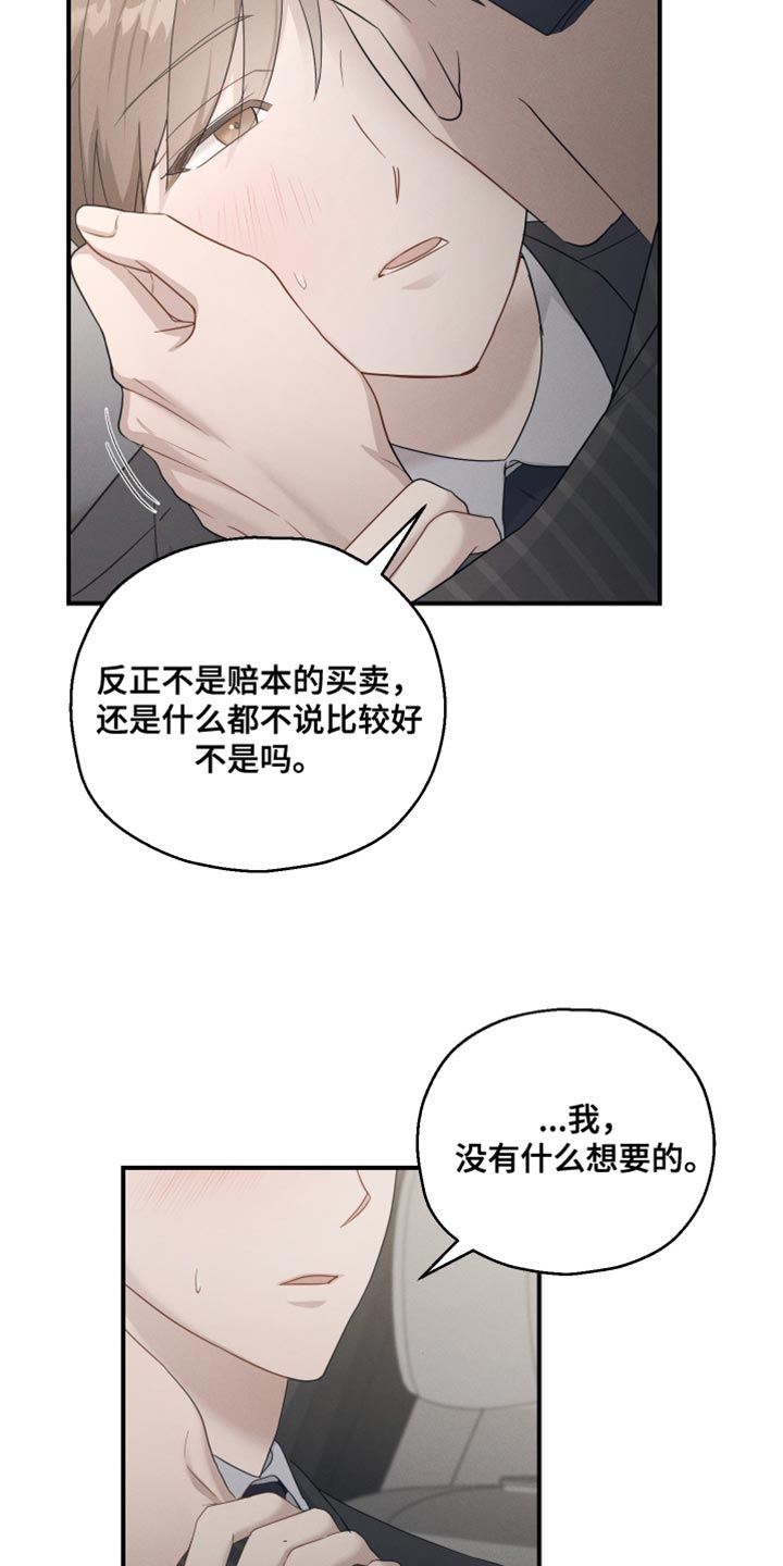 记忆的尽头漫画郑世真漫画,第47话2图