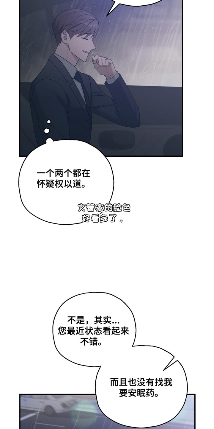 记忆的静物未删减版漫画,第45话2图