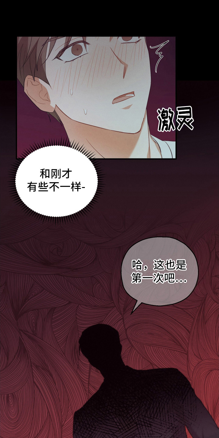 记忆的尽头在哪里漫画,第8话1图