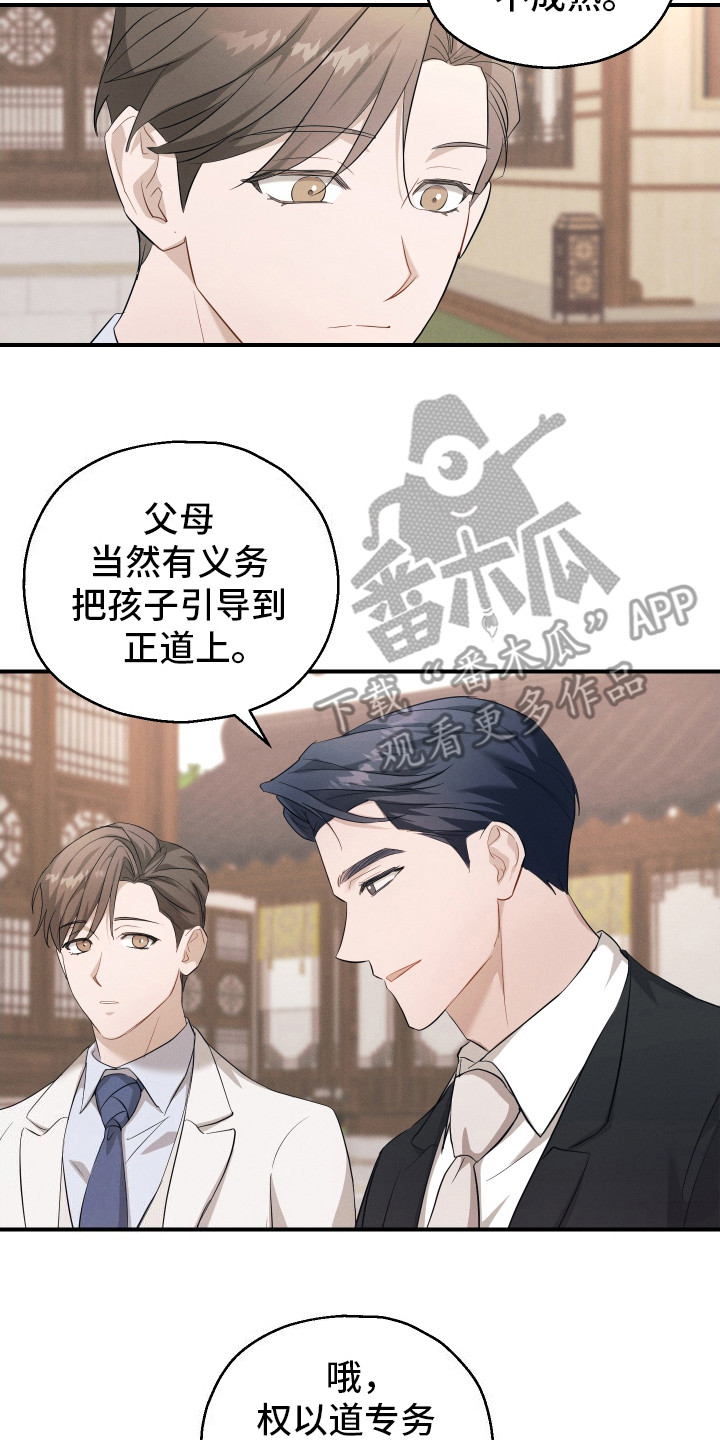 记忆的静物迅雷下载漫画,第12话2图