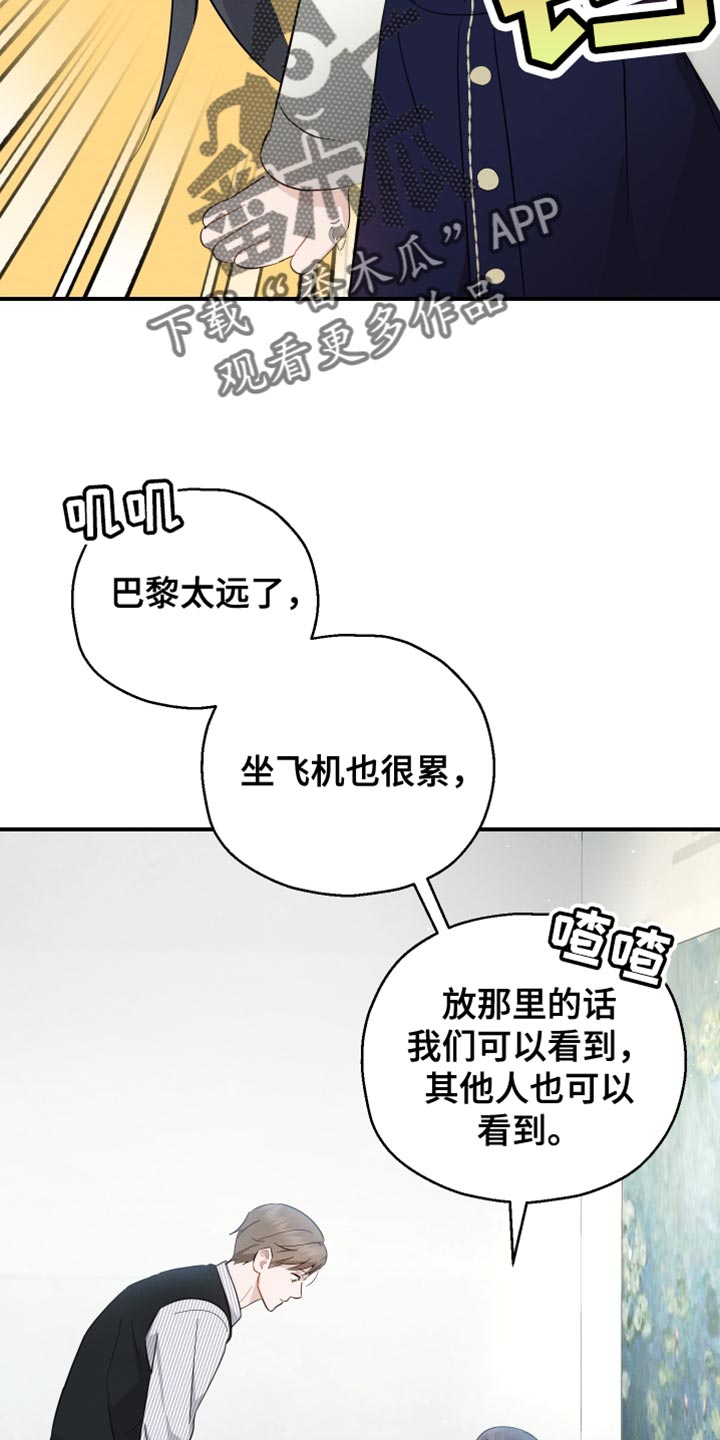 记忆的证明24集漫画,第85话2图