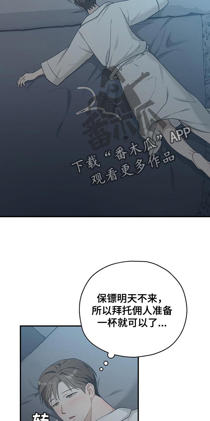 记忆的尽头漫画,第51话2图