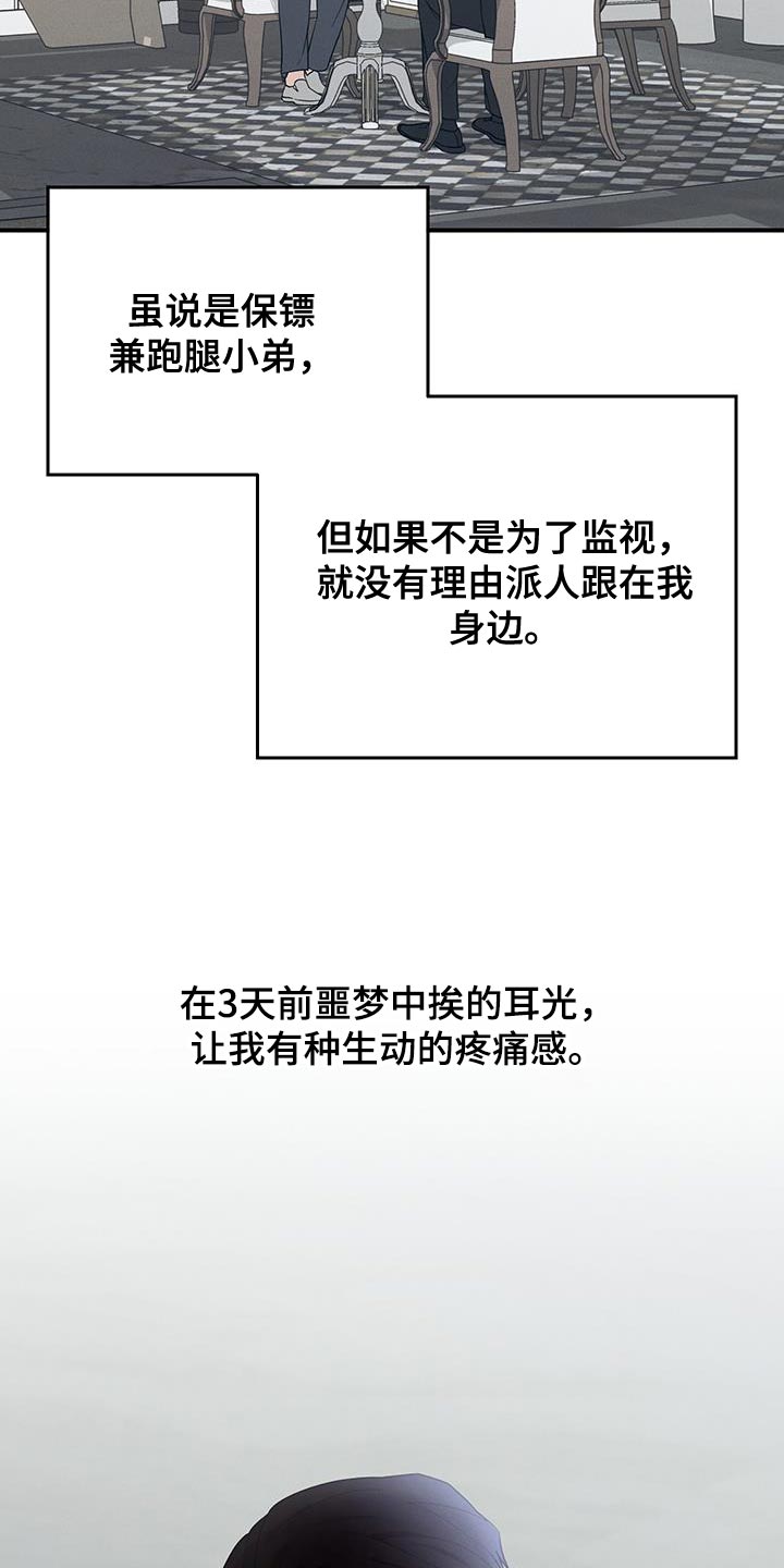 记忆的尽头漫画,第50话1图