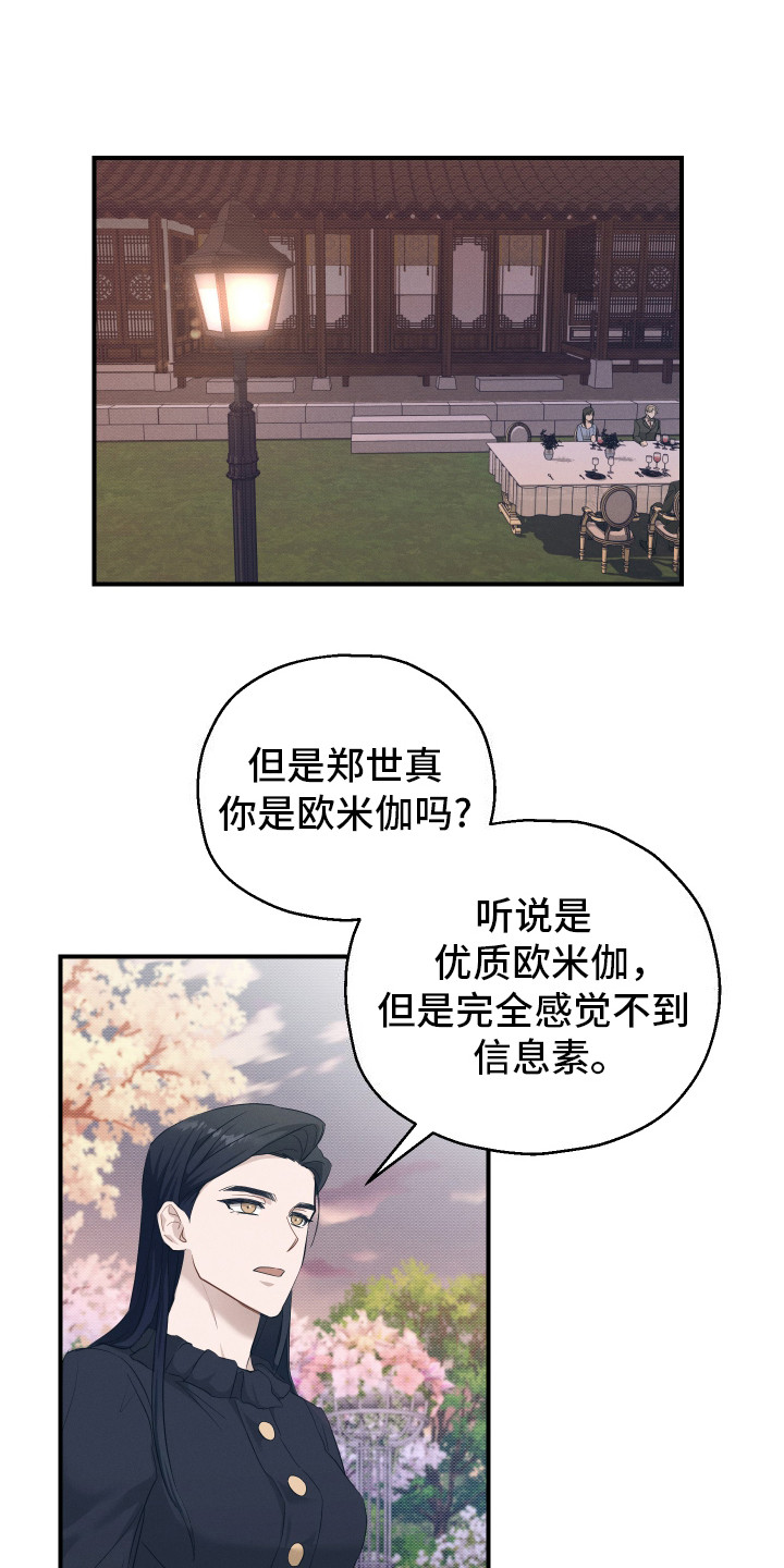 记忆的静物未删减版漫画,第14话1图