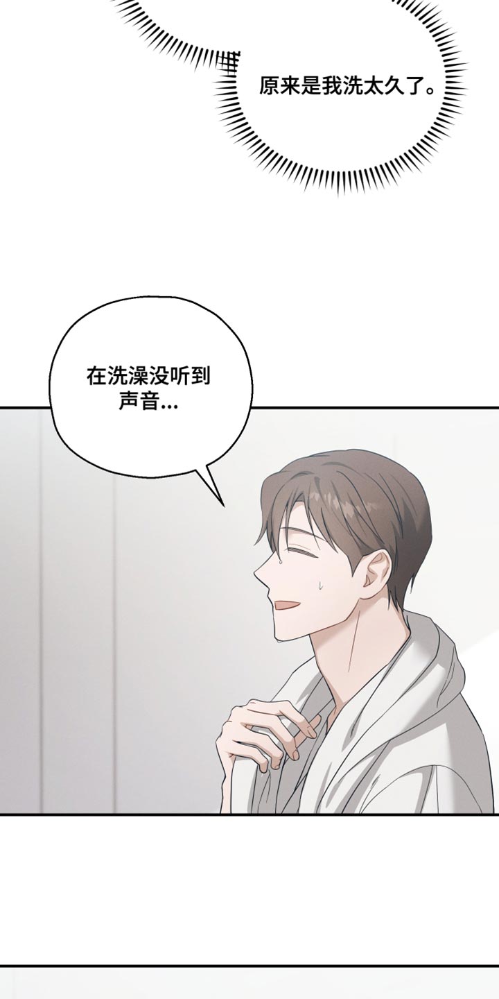 极易的近义词漫画,第33话2图