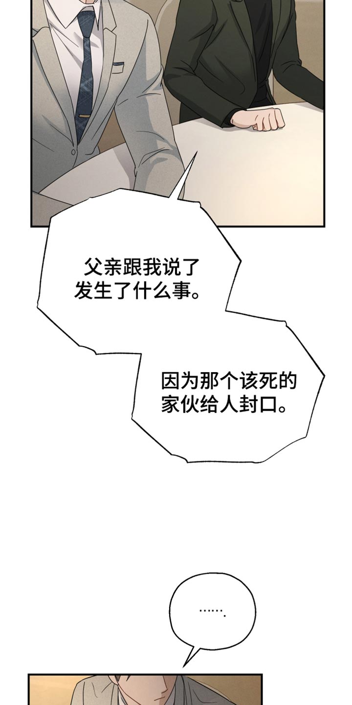 记忆的静物在线免费观看漫画,第68话2图